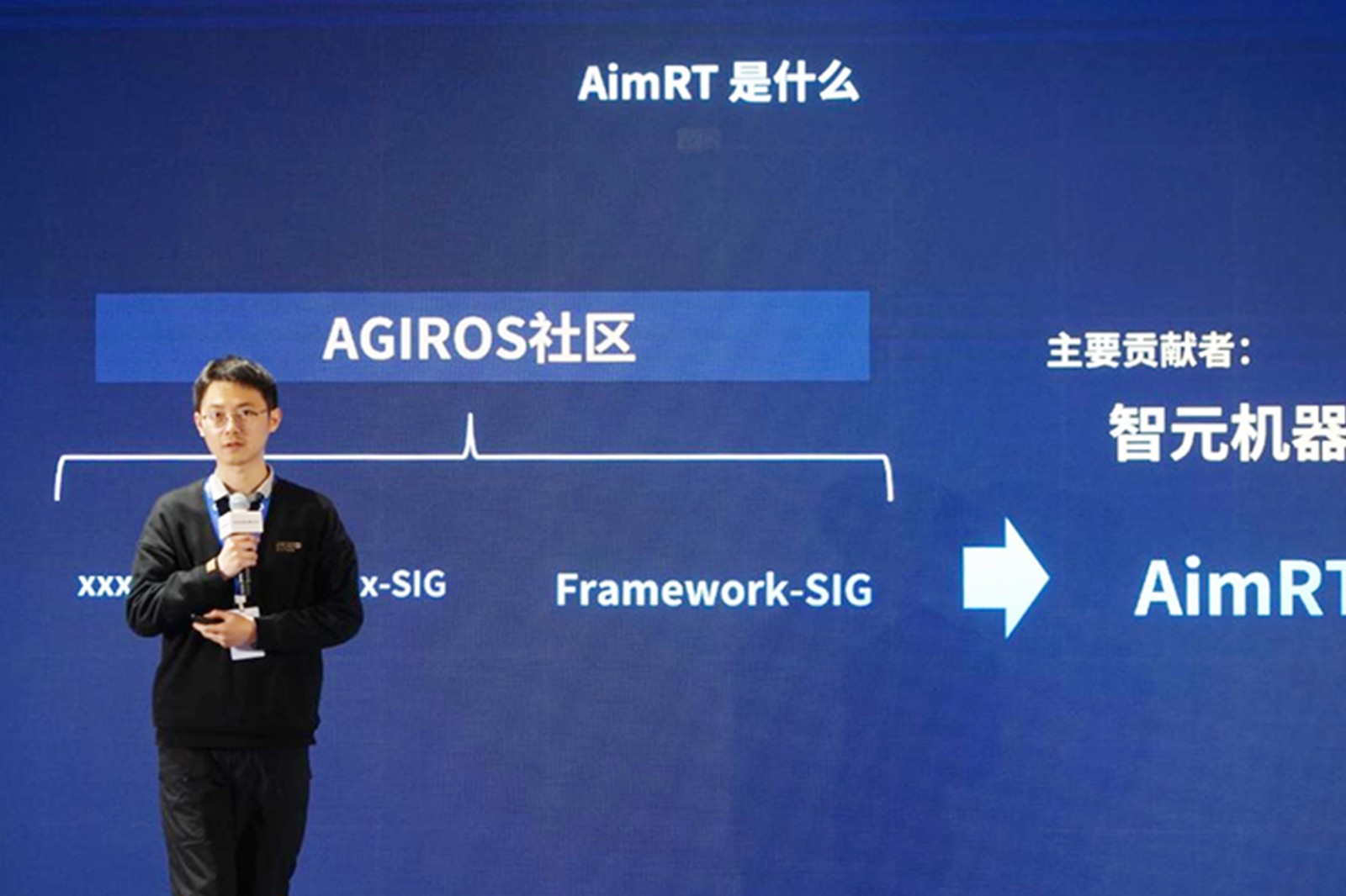 AGIROS第一届生态大会 | AC米兰机器人中间件AimRT开源，创新驱动新生态